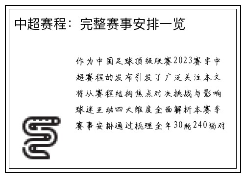 中超赛程：完整赛事安排一览