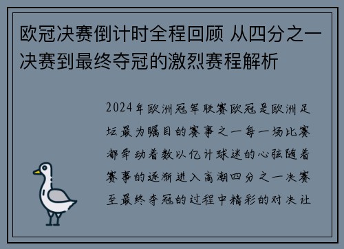 欧冠决赛倒计时全程回顾 从四分之一决赛到最终夺冠的激烈赛程解析