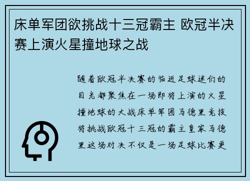床单军团欲挑战十三冠霸主 欧冠半决赛上演火星撞地球之战