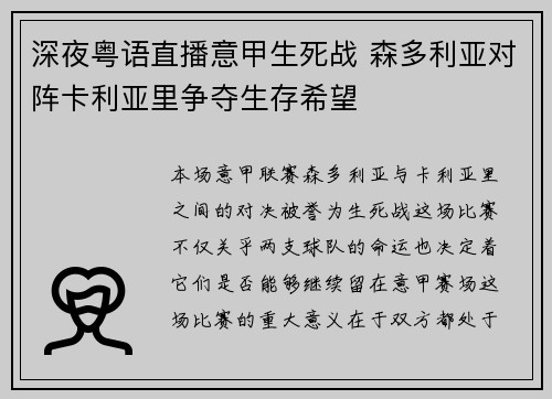 深夜粤语直播意甲生死战 森多利亚对阵卡利亚里争夺生存希望