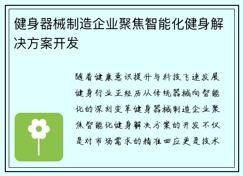 健身器械制造企业聚焦智能化健身解决方案开发
