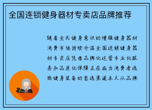 全国连锁健身器材专卖店品牌推荐