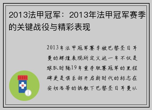 2013法甲冠军：2013年法甲冠军赛季的关键战役与精彩表现