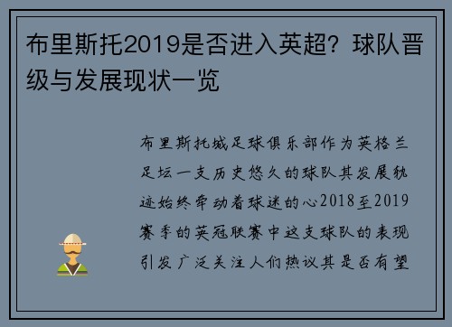 布里斯托2019是否进入英超？球队晋级与发展现状一览