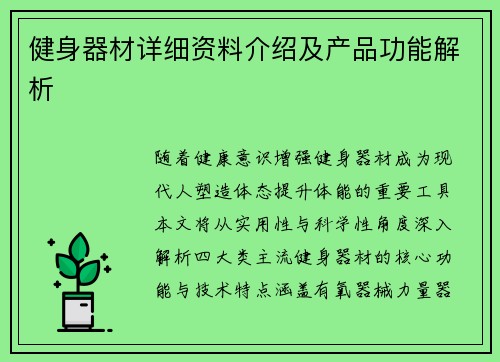 健身器材详细资料介绍及产品功能解析