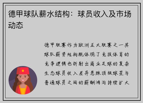 德甲球队薪水结构：球员收入及市场动态