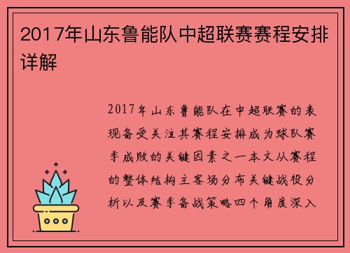 2017年山东鲁能队中超联赛赛程安排详解
