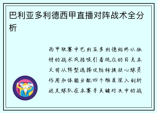 巴利亚多利德西甲直播对阵战术全分析